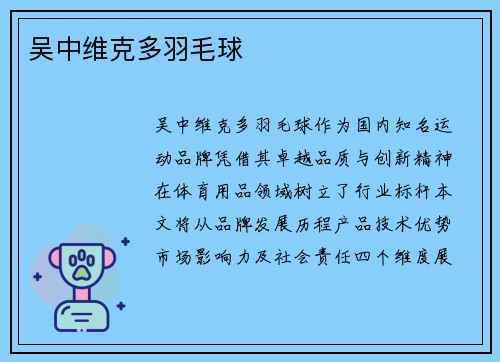 吴中维克多羽毛球