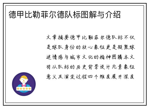 德甲比勒菲尔德队标图解与介绍