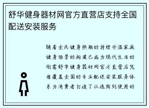 舒华健身器材网官方直营店支持全国配送安装服务