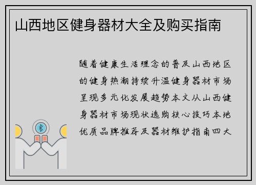 山西地区健身器材大全及购买指南