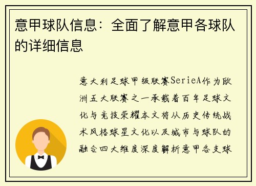 意甲球队信息：全面了解意甲各球队的详细信息