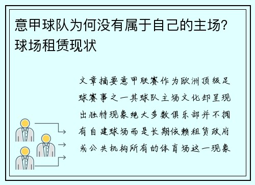 意甲球队为何没有属于自己的主场？球场租赁现状