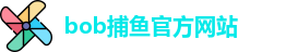 bob捕鱼